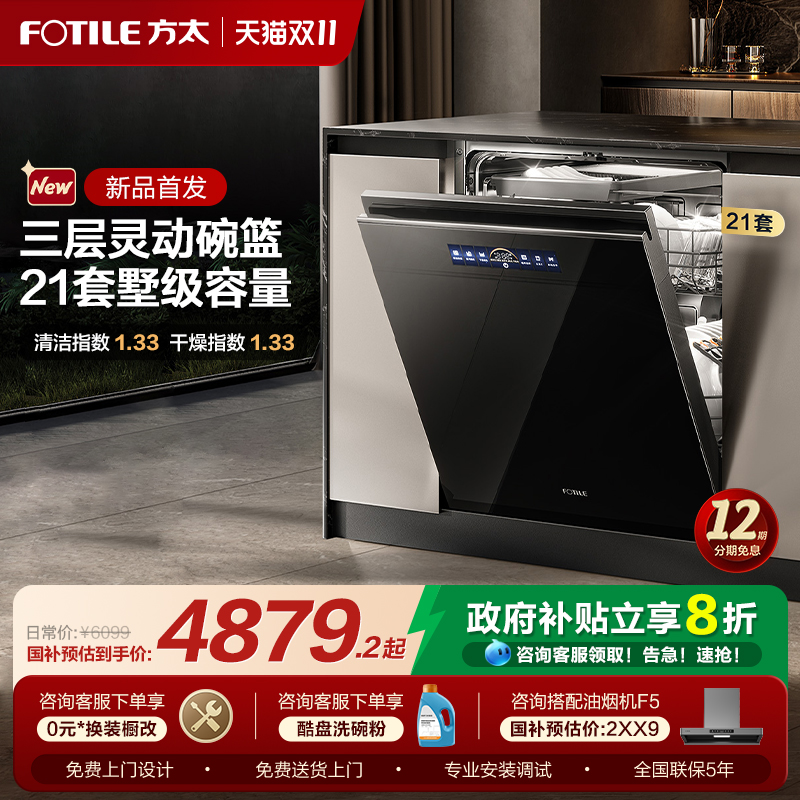 方太洗碗机官方旗舰店21套嵌入式全自动家用V16Max大容量消毒一体