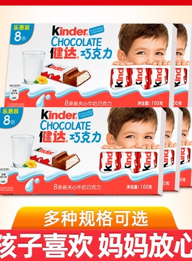 【易融化】kinder健达t8牛奶巧克力盒装建达mini夹心糖果儿童零食