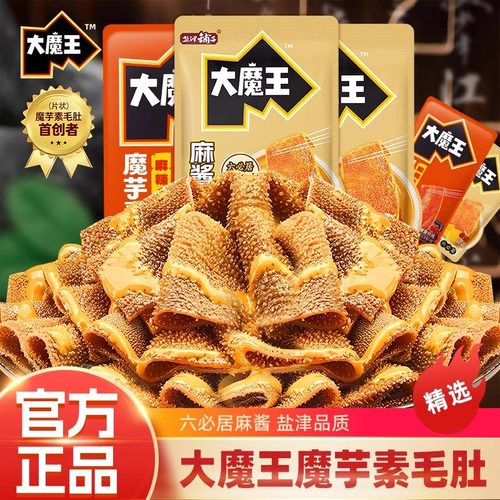 盐津铺子大魔王六必居经典麻酱素毛肚魔芋爽便宜毛肚休闲小吃零食