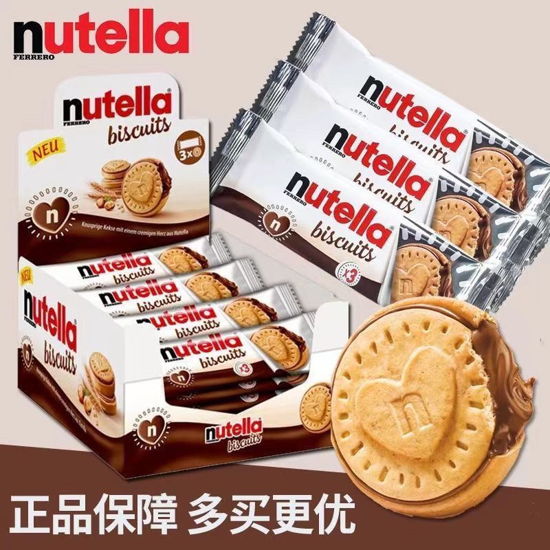 能多益意榛滋醇心饼榛子可可酱费列罗爱心夹心饼干小零食独立包装