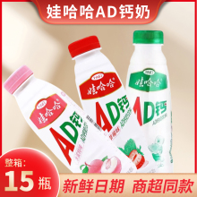 娃哈哈ad钙奶大瓶哇哈哈450ml*15瓶整箱儿童学生早餐营养牛奶饮料