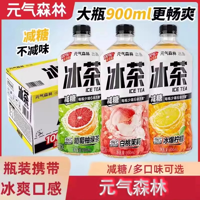 元气森林冰茶柠檬味冰红茶900ml大瓶装减糖含维生素C饮料整箱批发