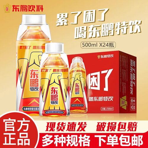 东鹏特饮能量功能饮料500ml*24瓶特价批发维生素牛磺酸饮料
