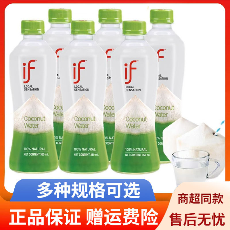 泰国进口网红if100%纯椰子水350ml*24瓶整箱椰青水汁饮料果汁孕妇高性价比高么？