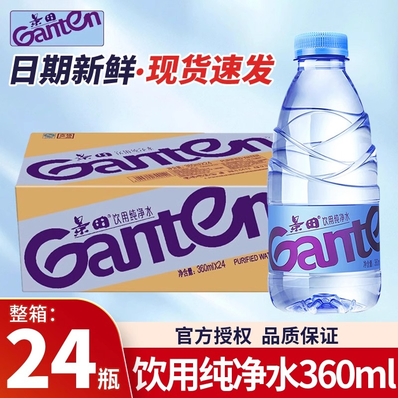 景田饮用纯净水360ml*24瓶小瓶整件饮用水非矿泉水商务办公会议