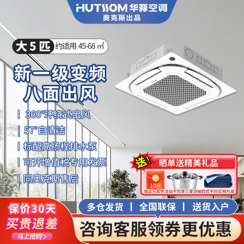 奥克斯天花机华蒜大5匹/3匹p一级变频吸顶天井嵌机中央空调一拖一