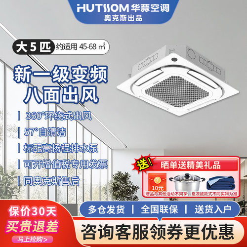 奥克斯天花机华蒜大5匹/3匹p一级变频吸顶天井嵌机中央空调一拖一