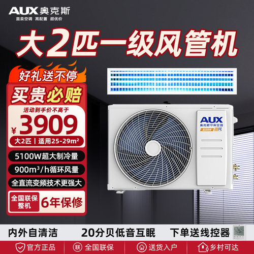 奥克斯中央空调全直流一级变频大2匹/3匹/4匹p风管机客厅一拖一