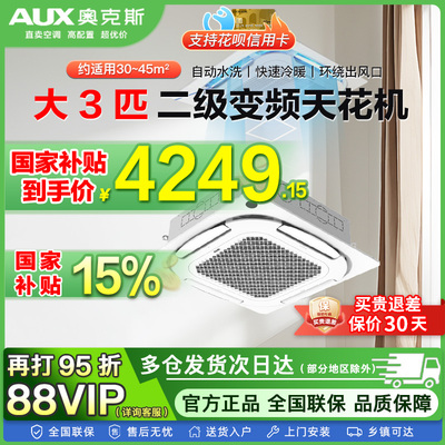 国补15%奥克斯中央空调大3匹/5匹p天花机嵌入吸顶式天井机商用