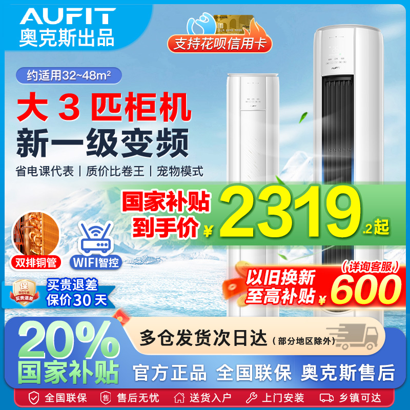 AUFIT空调奥克斯出品国家补贴20%