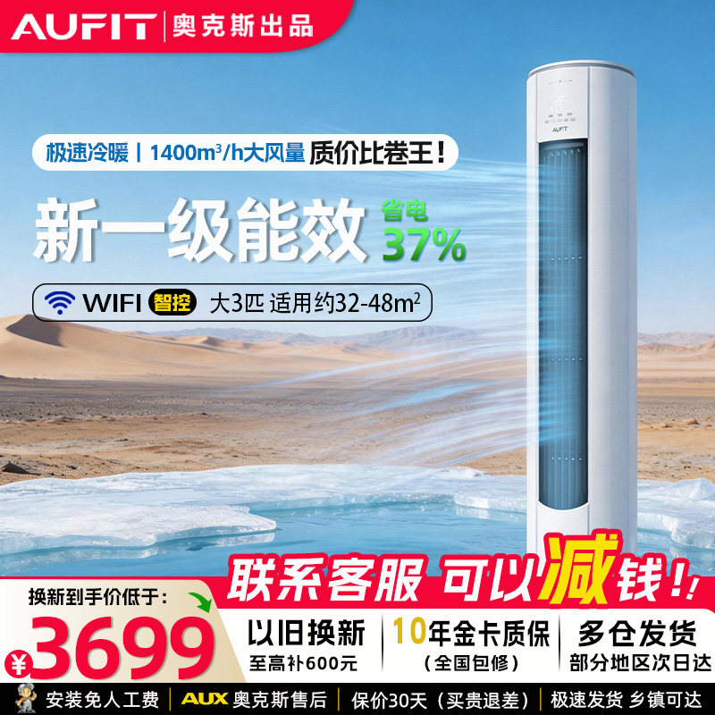 AUFIT奥克斯空调出品大3匹一级能效变频2匹p立式柜机冷暖家用客厅