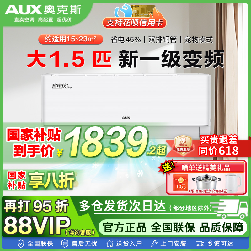 智控WIFI奥克斯空调省电侠pro