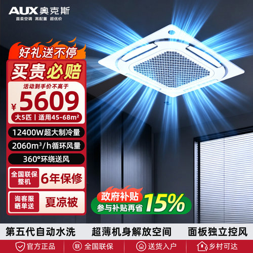 奥克斯天花机大5匹一级变频冷暖嵌入吸顶式中央空调商用3p天井机
