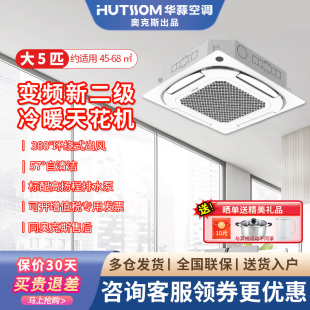 奥克斯中央空调华蒜大5匹/3匹p一拖一二级变频天花机吸顶天井嵌机