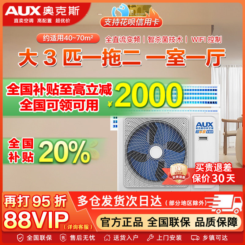 奥克斯中央空调一级直流变频家用4匹/5匹/6匹p多联风管机一拖多