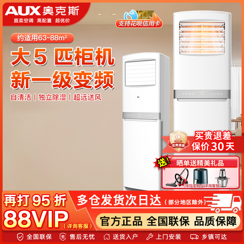 奥克斯空调大5匹p立式方柜一级能效变频商用380V柜机落地式双风扇