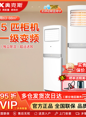 奥克斯空调大5匹p立式方柜一级能效变频商用380V柜机落地式双风扇