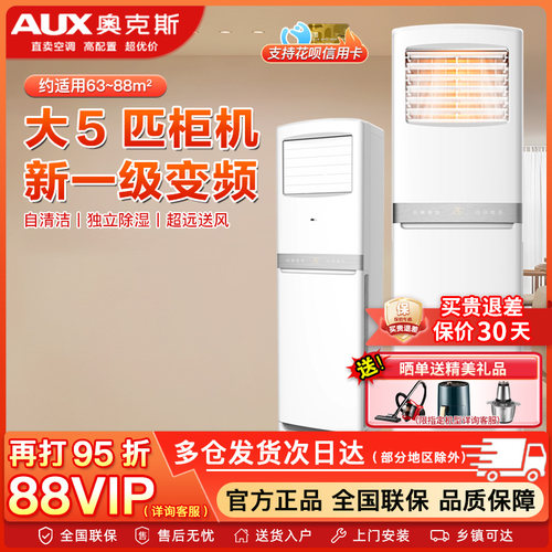 奥克斯空调大5匹p立式方柜一级能效变频商用380V柜机落地式双风扇