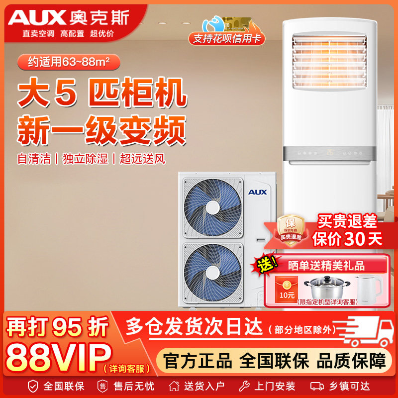 奥克斯空调大5匹p立式方柜一级能效变频商用380V柜机落地式双风