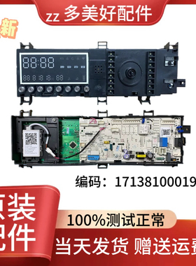 TG80-1426MADY适用原装小天鹅洗衣机电脑板17138100019572主板