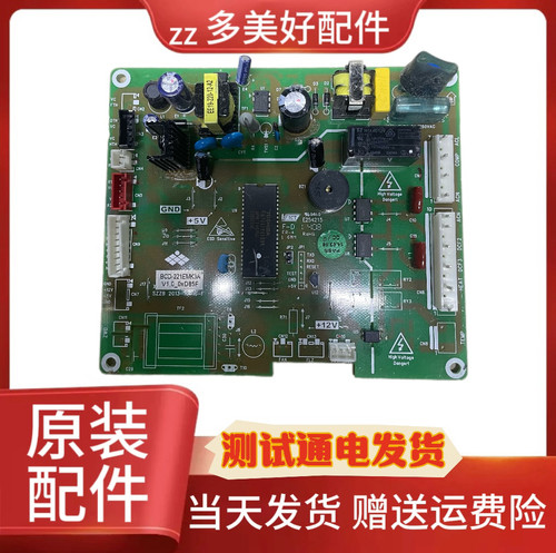 适用新飞冰箱BCD-223DEMK BCD-221EMK3A主板 电脑板主控板 电源板