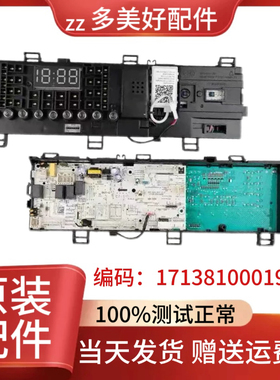 原装小天鹅滚筒洗衣机TD100V62WADY5主板17138100019363电脑板