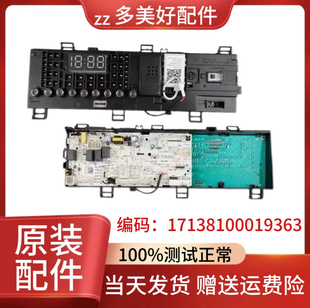 原装小天鹅滚筒洗衣机TD100V62WADY5主板17138100019363电脑板