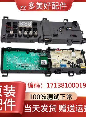 适用美的滚筒洗衣机电脑板TG70V20WDX主板17138100019464