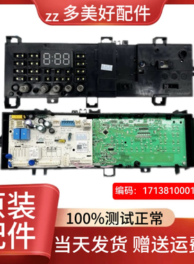 全新滚筒洗衣机电脑板17138100018583/17138100018593主板显示板