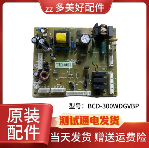 海信容声电脑板BCD-300WDGBP  1573630冰箱主板BCD-308WDGVBP主板
