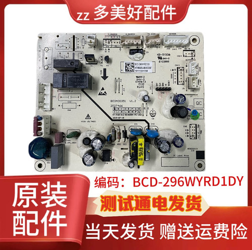 海信容声冰箱BCD-296WRD1DY/236/255电脑板主控板配件1893428