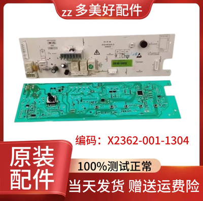 创维滚筒洗衣机电脑板F80GS/F80G/XQG80-B09M主板X2362-001-1304