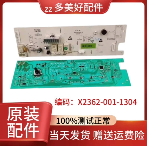 创维滚筒洗衣机电脑板F80GS/F80G/XQG80-B09M主板X2362-001-1304