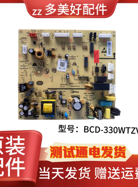 适用美的冰箱BCD-330WTZV电源板主板电脑板主控板5023010100DG