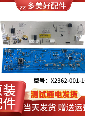 适用创维滚筒洗衣机主板XQG100-B15LB电脑板X2362-001-1614电路板
