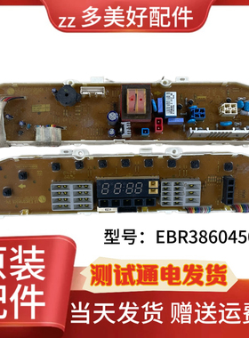 炫彩LG洗衣机XQB60-16SG/17S7 XQB70-19SG电脑板EBR38604501原装