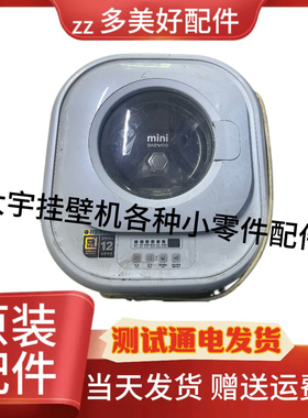 大宇壁挂洗衣机配件XQG30-881E洗衣机排水电机门进水阀拆机件