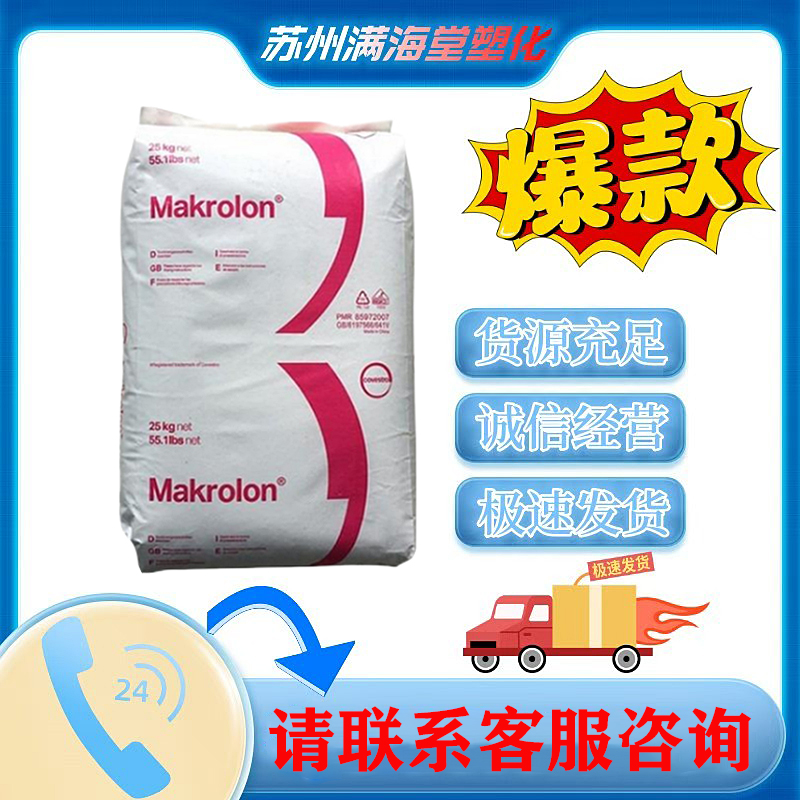 PC科思创2805注塑低中高粘度透明级汽车应用汽车灯罩专用原料粒子