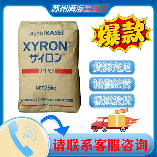PPO日本旭化成540Z耐热性高抗冲阻燃电气汽车工业应用用途纯树脂