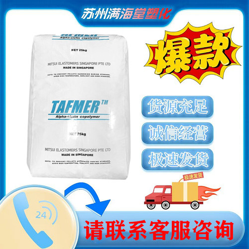 POE三井化学DF740增韧级耐低温高弹性高透明食品级改性塑化原料