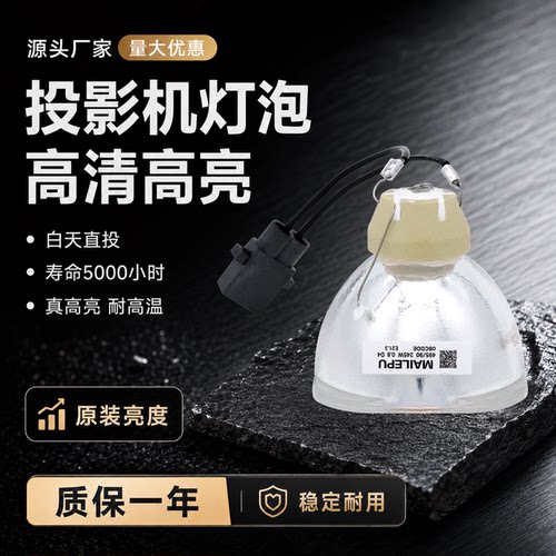 投影机仪灯泡质保一年量大价优