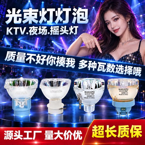光束灯灯泡295W18r380W17r350W