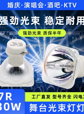 厂家直销7R230W光束灯灯泡9R260W10R280W295W275W8R250W光速灯泡