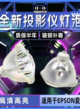 适用于爱普生投影机灯泡CH-TW5200 TW5210 TW5300 TW5350 TW5600 CB-97 595Wi X39 X06 FH06 S05投影仪灯泡