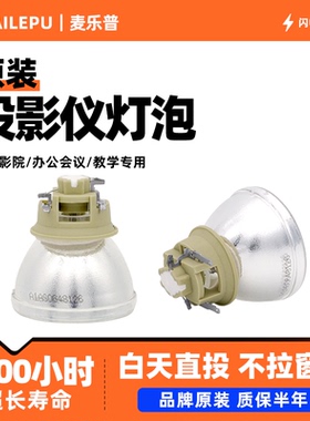 适用于宏基投影机灯泡Q55S/H7850/V7850/P8800/M446/HE-4K15/E147/E8600E8615/X6800/X1326A WH/AX600/D626D+