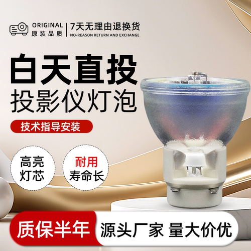 投影机仪灯泡质保半年量大价优