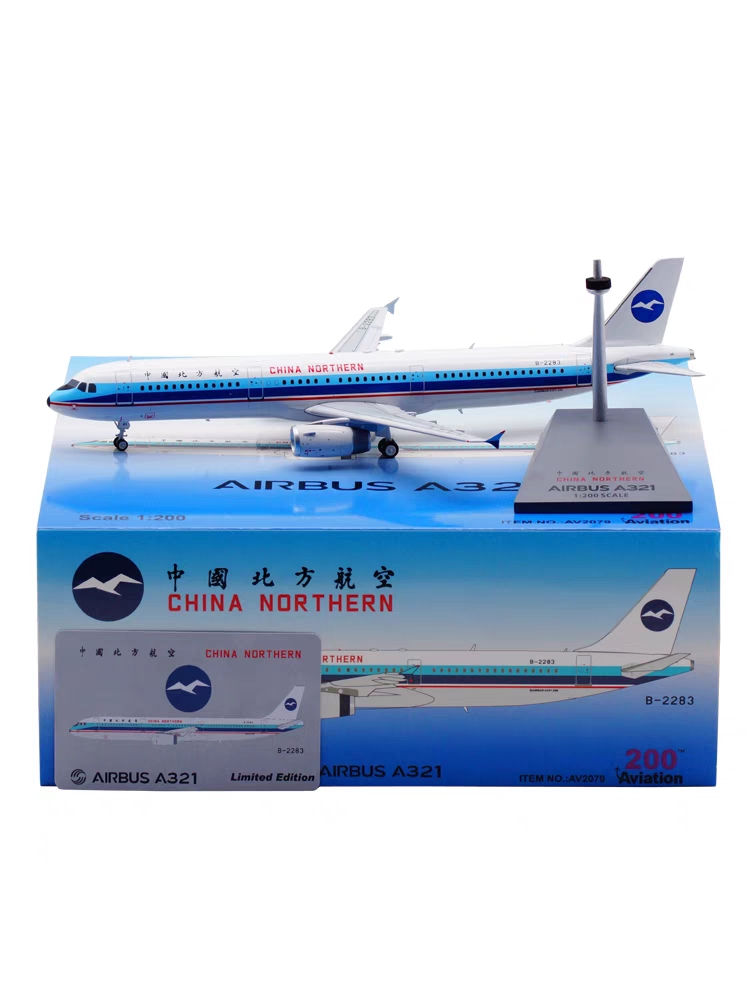 Aviation 1:200飞机模型 合金材质 中国北方航空 空客A321 B-2283