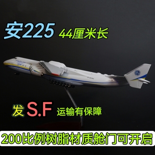 安225飞机模型1:200比例安东诺夫乌克兰涂装仿真飞机客厅摆件