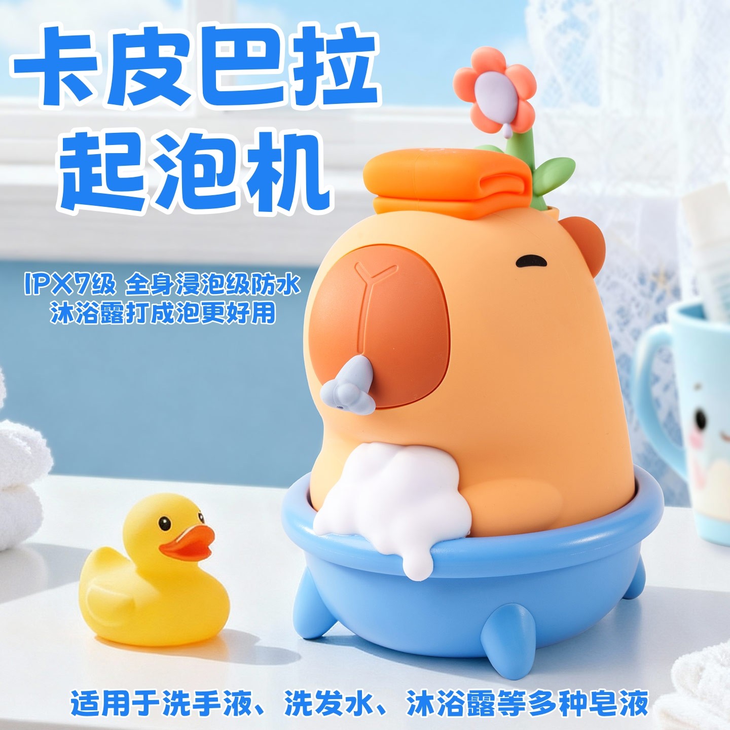 MUID卡皮巴拉泡沫洗手液机自动感应卫生间儿童专用智能出泡皂液器,个人护理/保健/按摩器材,洗护/清洁泡沫机/洗手机,淘宝优惠券,粉丝福利购,淘宝优惠卷