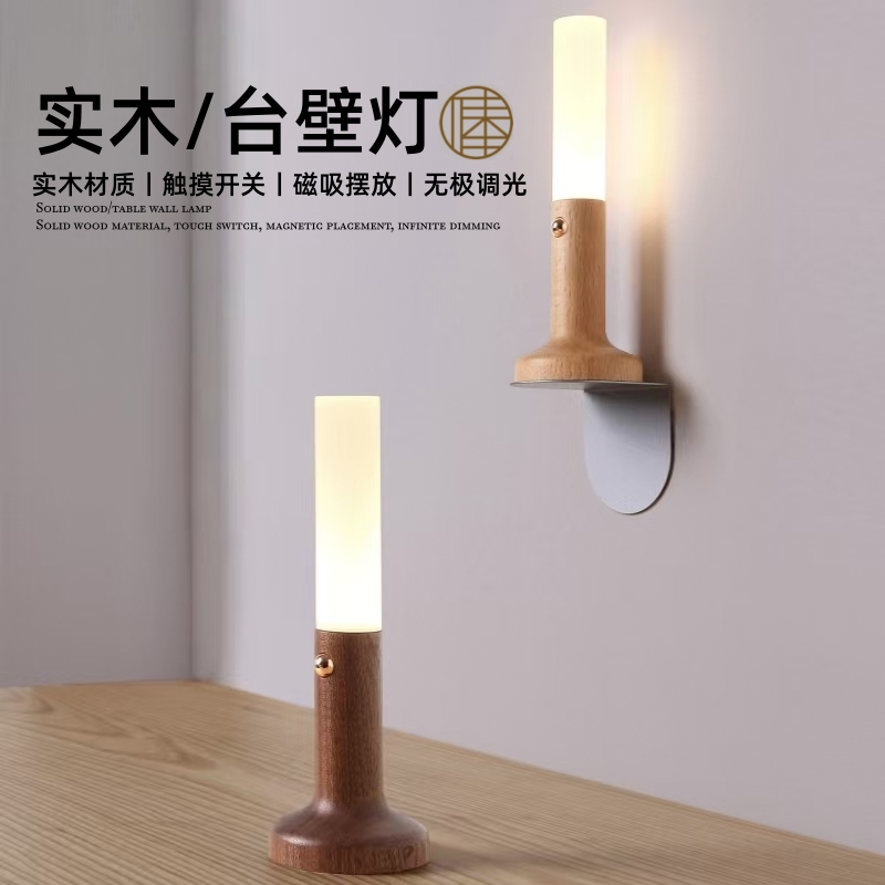 触摸控制实木台壁灯磁吸小夜灯客厅走廊床头木质伴睡氛围简约台灯